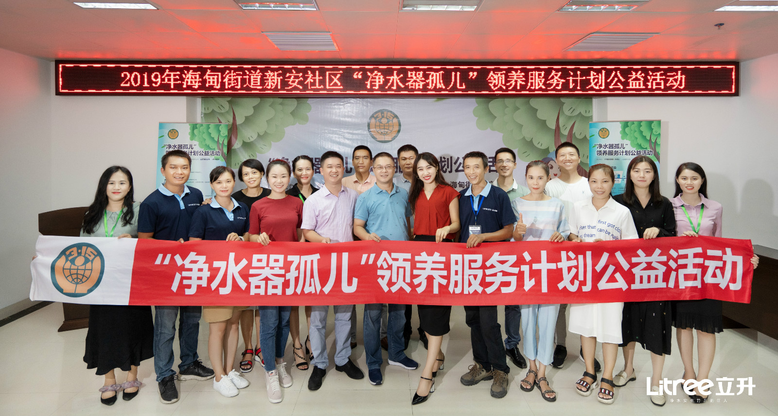 新安社區凈水器孤兒領(lǐng)養公益活動(dòng)