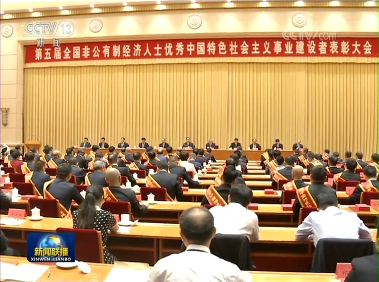 全國非公有制經(jīng)濟人士?jì)?yōu)秀中國特色社會(huì )主義事業(yè)建設者