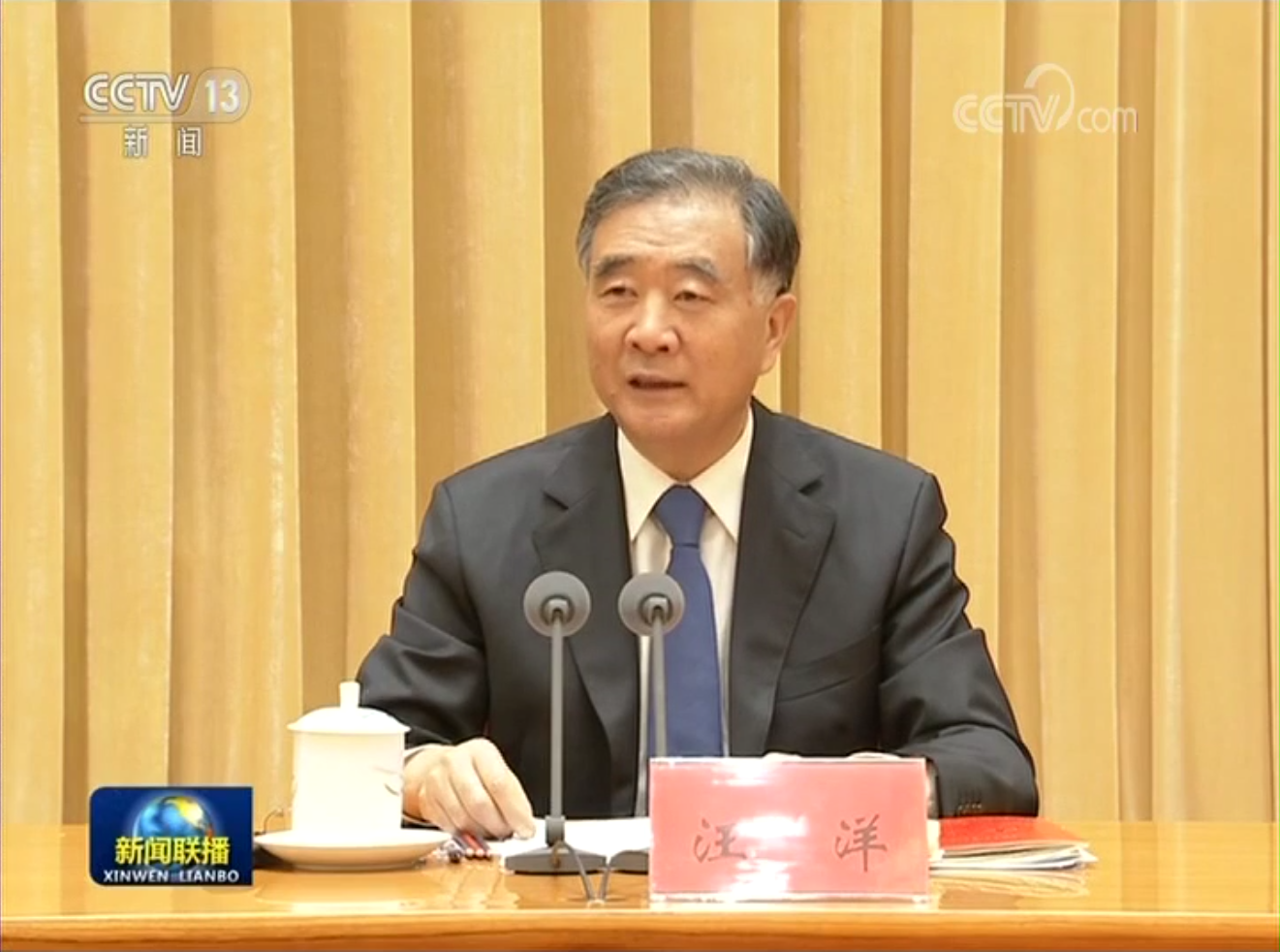 中共中央政治局常委、全國政協(xié)主席汪洋