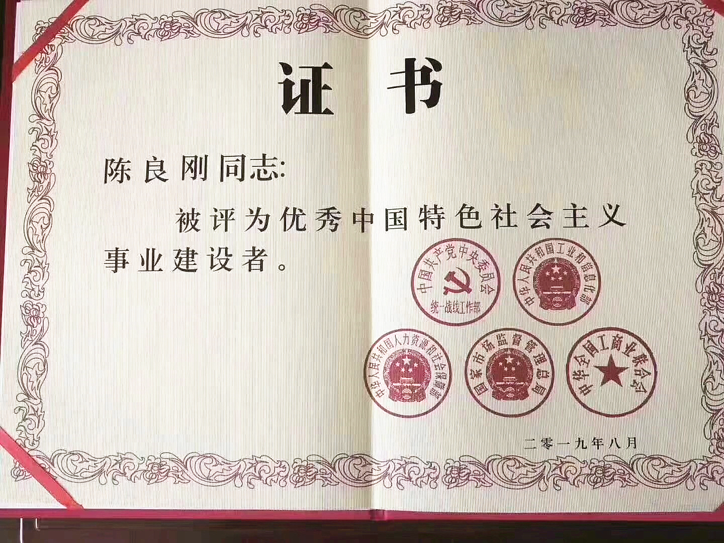 立升凈水陳良剛獲全國非公有制經(jīng)濟人士?jì)?yōu)秀中國特色社會(huì )主義事業(yè)建設者稱(chēng)號