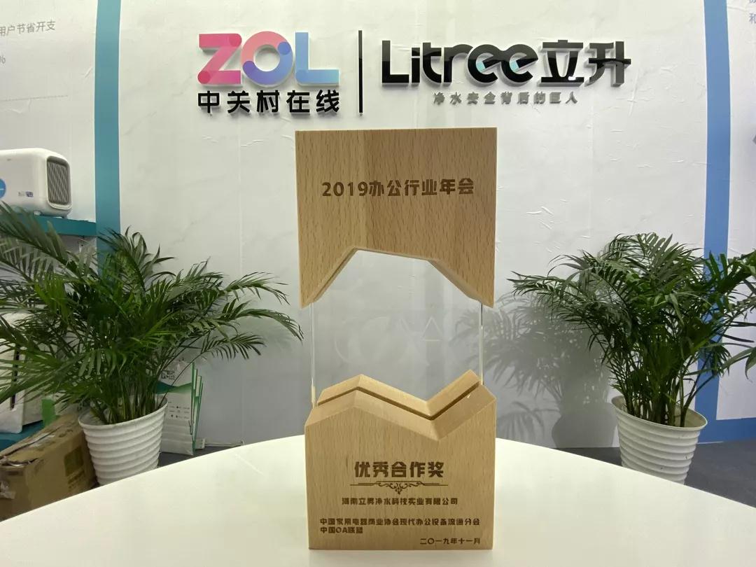 立升凈水參展「2019中國現代辦公行業(yè)年會(huì )」