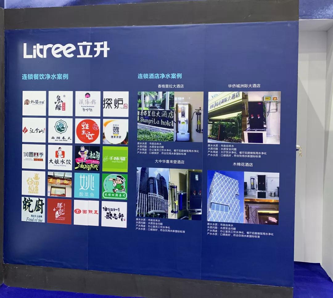第二十六屆廣州國際酒店用品展覽會(huì )、立升凈水