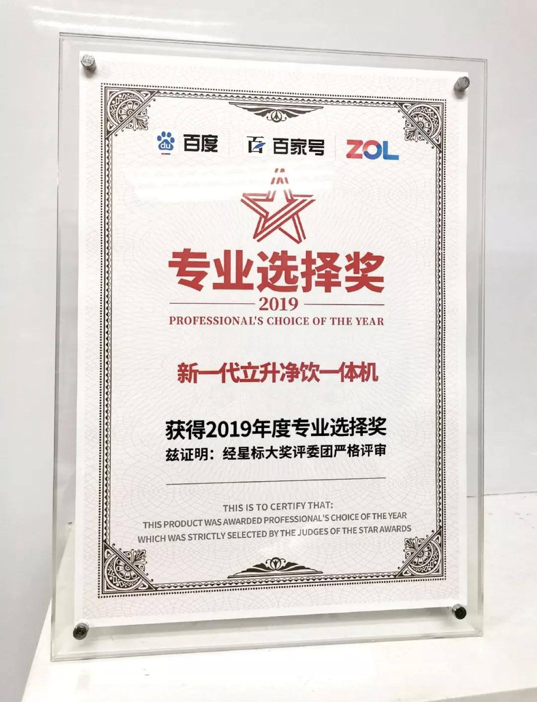 2019年度星標大獎專(zhuān)業(yè)選擇獎