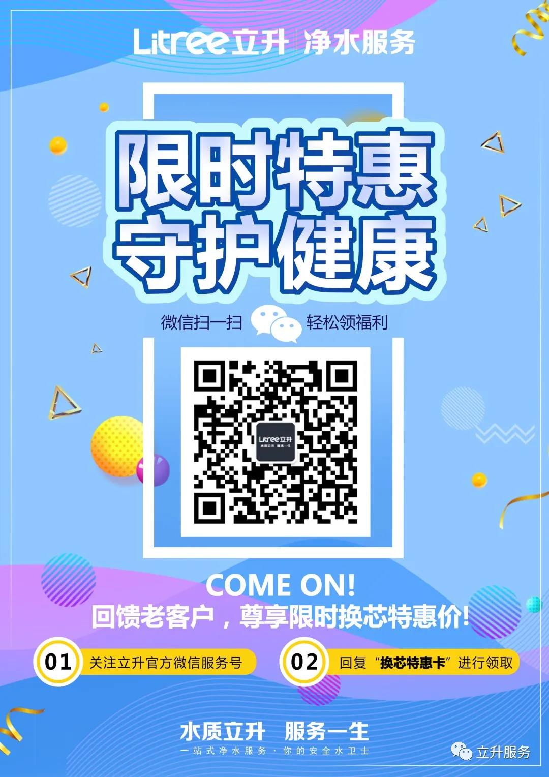 立升凈水服務(wù)