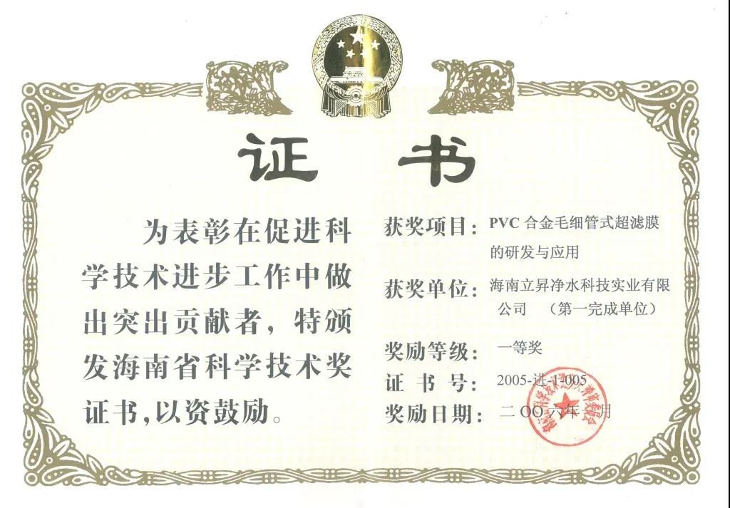 海南省“科學(xué)技術(shù)獎”一等獎