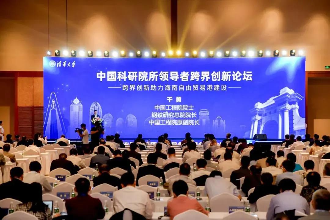 中國科研院所領(lǐng)導者跨界創(chuàng  )新論壇