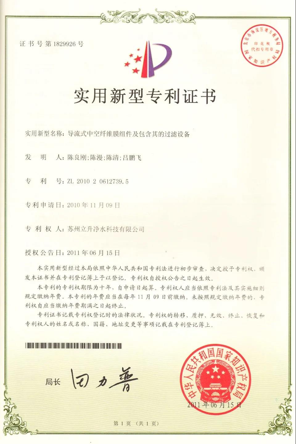 實(shí)用新型專(zhuān)利證書(shū)