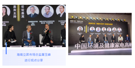 海南立昇市場(chǎng)總監屠玉峰進(jìn)行觀(guān)點(diǎn)分享