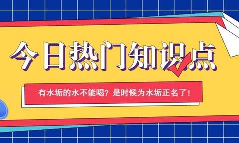 水垢清除處理方法及如何預防