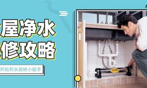 三八女神節來(lái)了，立升全屋中央凈水為你的健康“加油”！