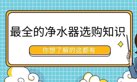 立升凈水小科普：你家有必要安裝凈水器嗎？