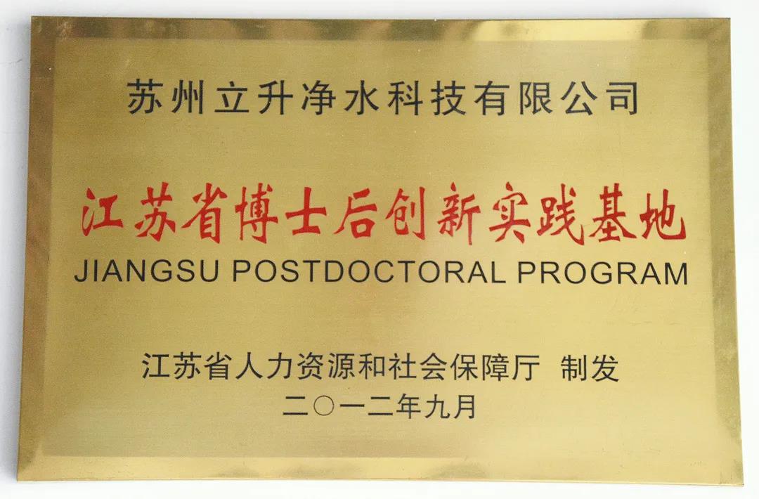 蘇州立升江蘇省博士后創(chuàng  )新實(shí)踐基地