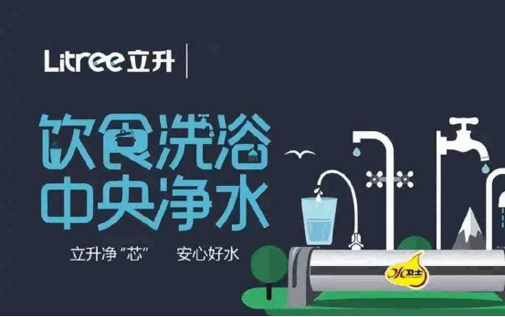 全屋凈水設備哪個(gè)品牌好？立升4大維度開(kāi)啟“真”全屋凈水時(shí)代583