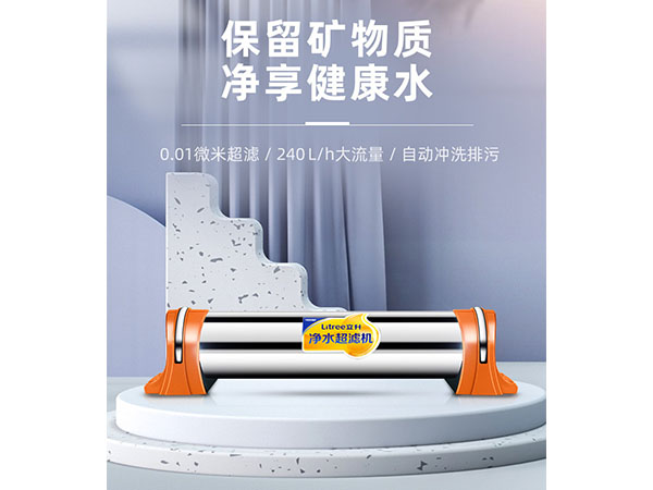保留礦物質(zhì) 凈享健康水