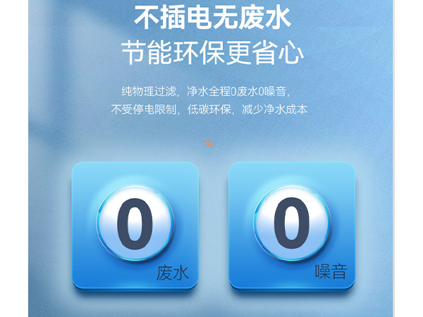 不插電無(wú)廢水 節能環(huán)保更省心