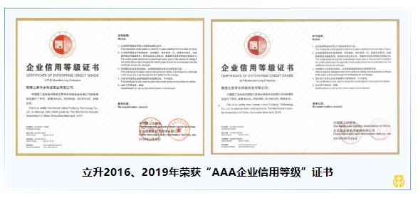 立升三屆蟬聯(lián)膜協(xié)會(huì )AAA企業(yè)認證4