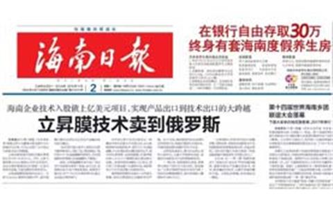 立昇膜技術(shù)賣(mài)到俄羅斯