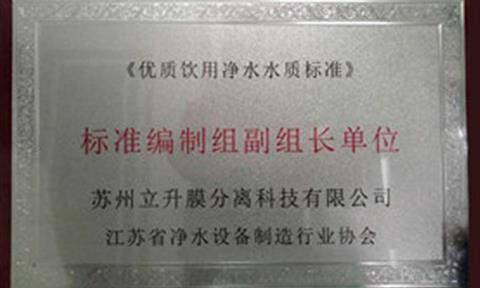 厲害了！立升將直接參與飲用凈水水質(zhì)標準編制