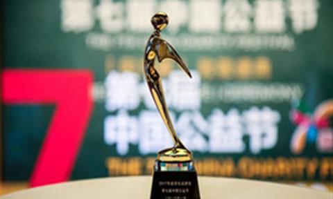 責任鑄就品牌丨立升榮獲第七屆中國公益節“2017年度責任品牌獎”