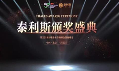 匠心鑄就品牌 | 立升斬獲泰利斯卓越產(chǎn)品獎