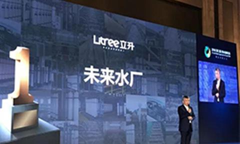第三屆供水高峰論壇，立升凈水帶你展望未來(lái)水廠(chǎng)