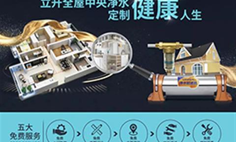 立升中央凈水套餐“七夕優(yōu)惠購”，我在山姆等你來(lái)！