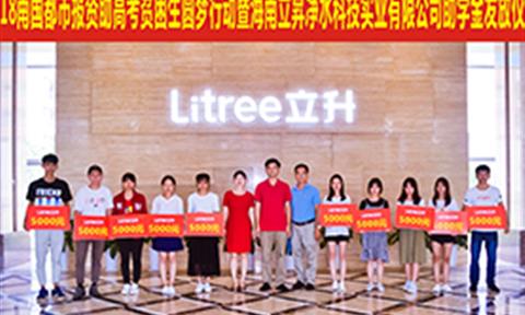 [南國都市報]2018高考“圓夢(mèng)行動(dòng)”，10名貧困生獲立昇公司捐助