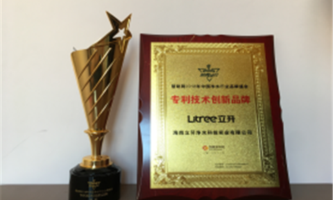 立升凈水榮獲2018慧聰凈水品牌盛會(huì )“專(zhuān)利技術(shù)創(chuàng  )新品牌”獎