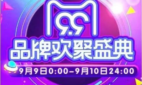 比肩“雙11”的“99劃算節”來(lái)啦，給自己一個(gè)剁手的理由！