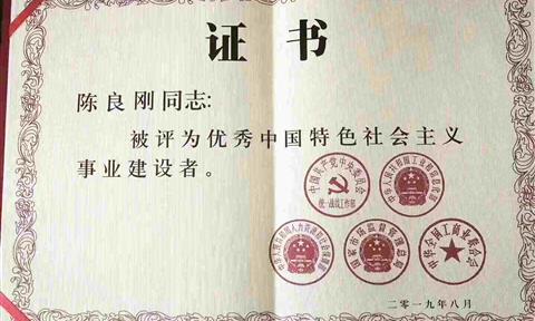 【海南日報】全國非公經(jīng)濟優(yōu)秀人物陳良剛